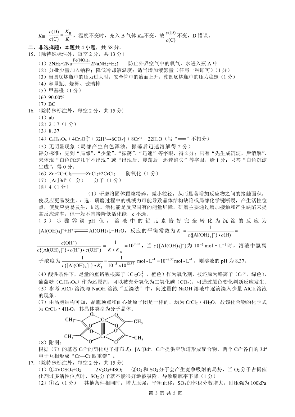 26一中10月化学答案(1).pdf