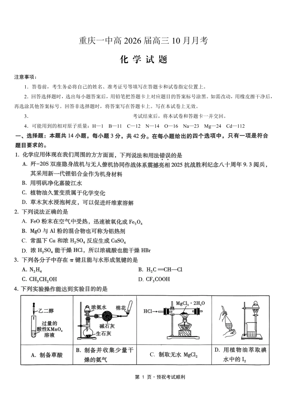 26一中10月化学试卷(1).pdf