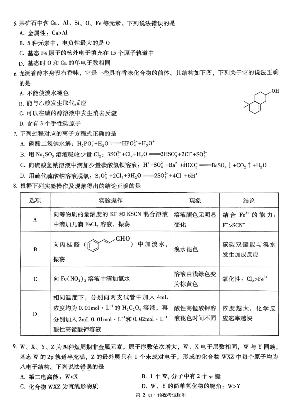 26一中10月化学试卷(1).pdf