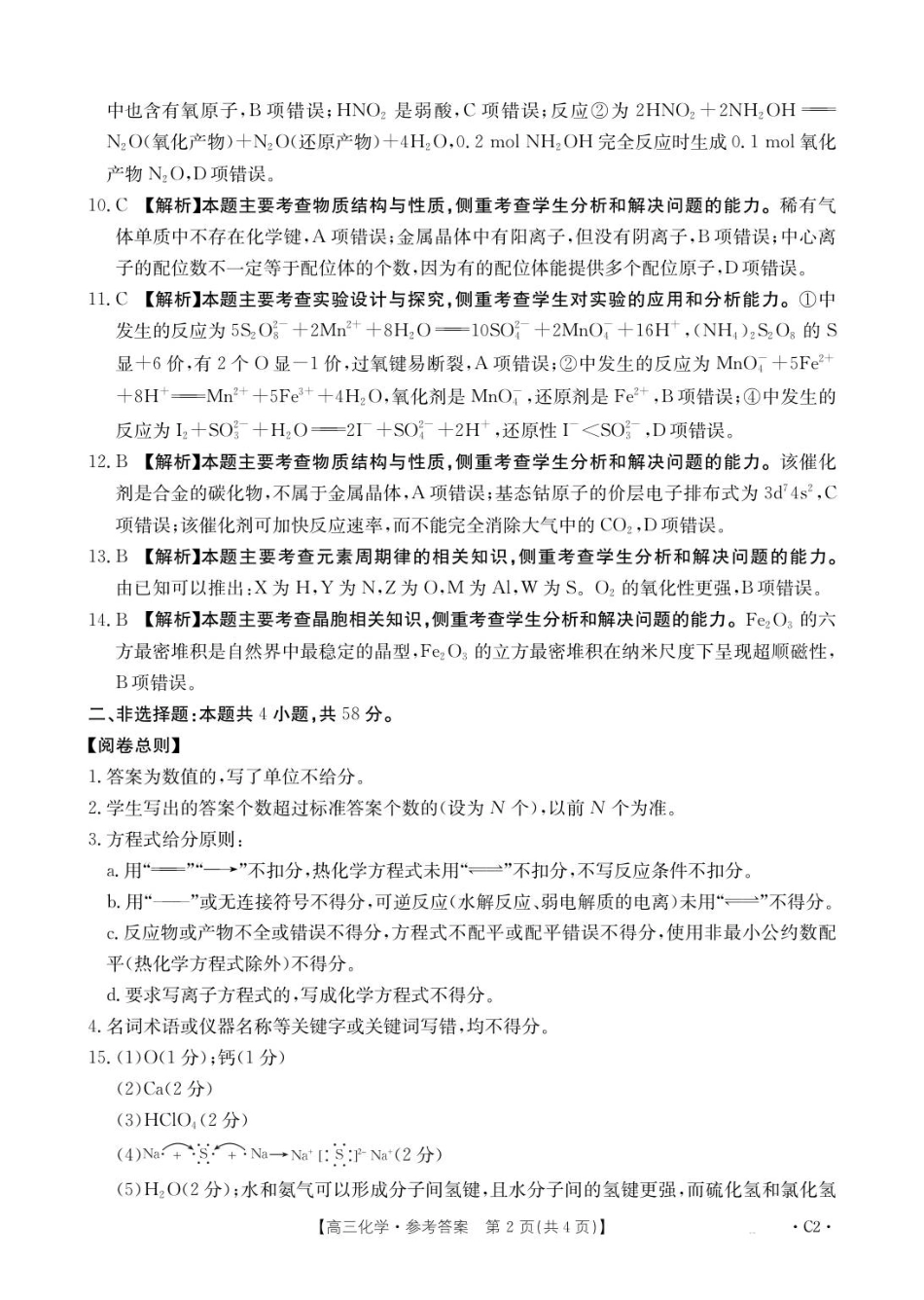 75C化学C2答案(1).pdf