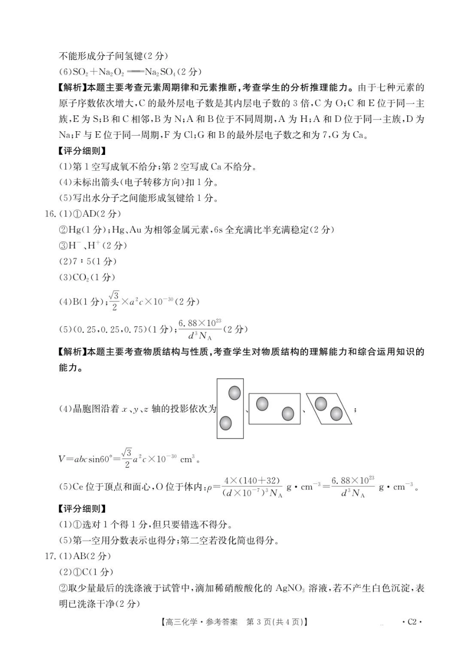 75C化学C2答案(1).pdf
