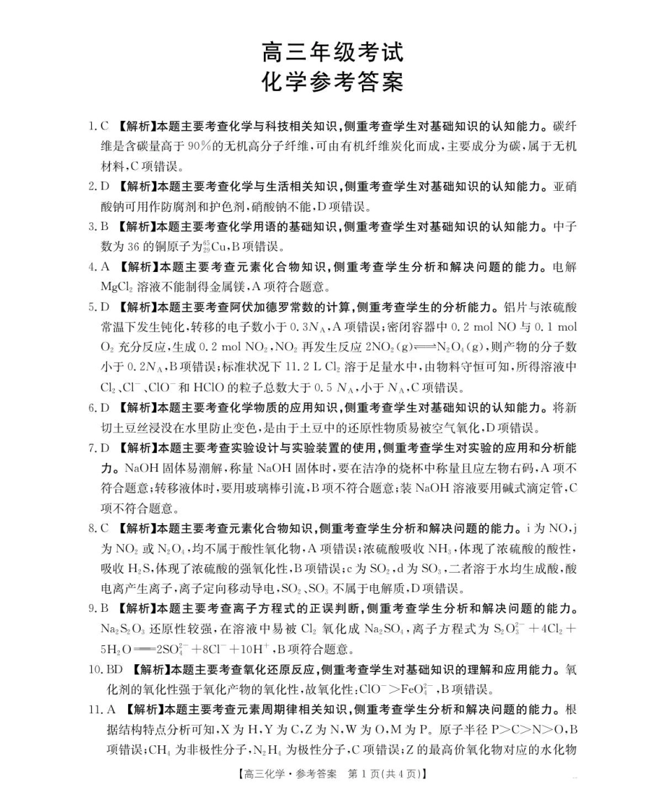 83C_化学答案(1).pdf