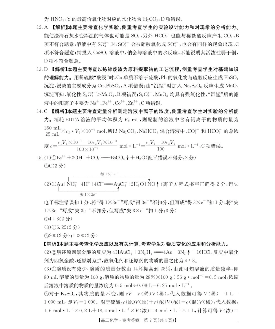 83C_化学答案(1).pdf