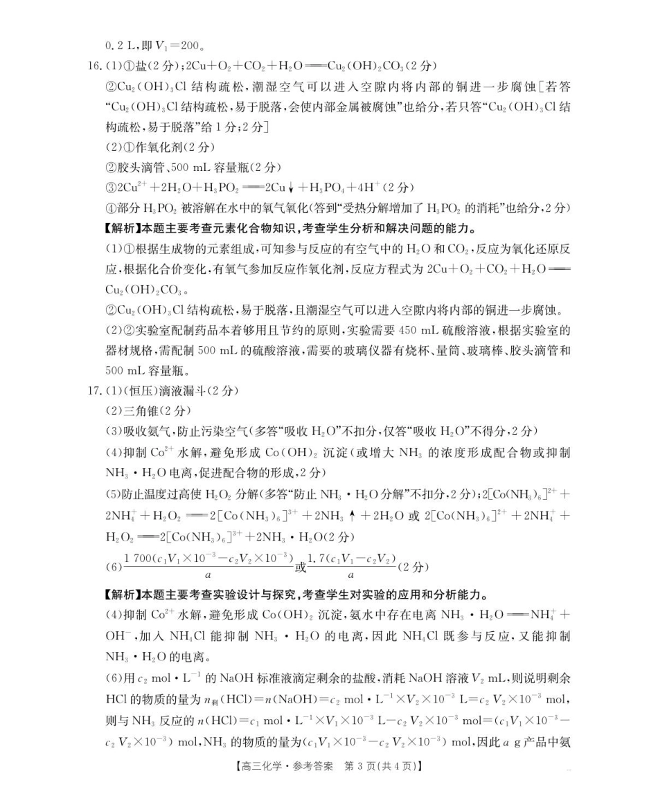 83C_化学答案(1).pdf