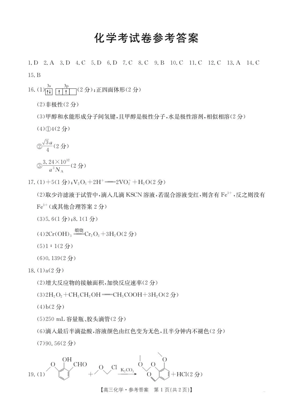 103C化学(1).pdf