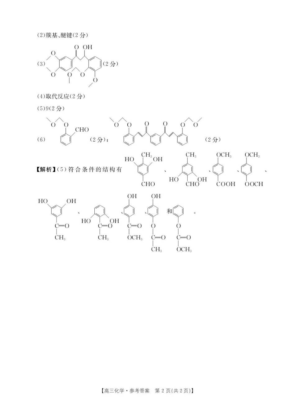 103C化学(1).pdf