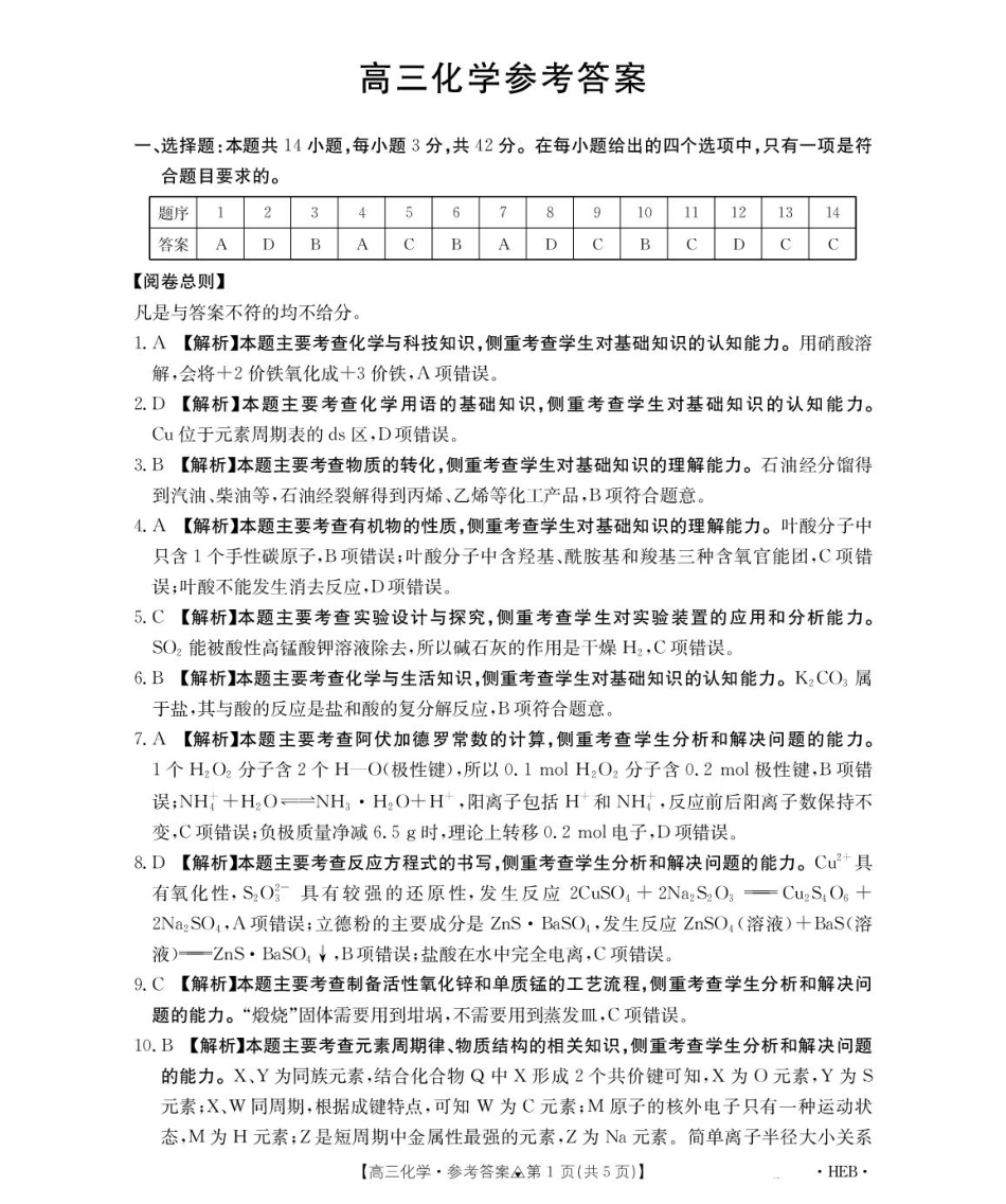 313C化学（河北）答案(1)(1).pdf