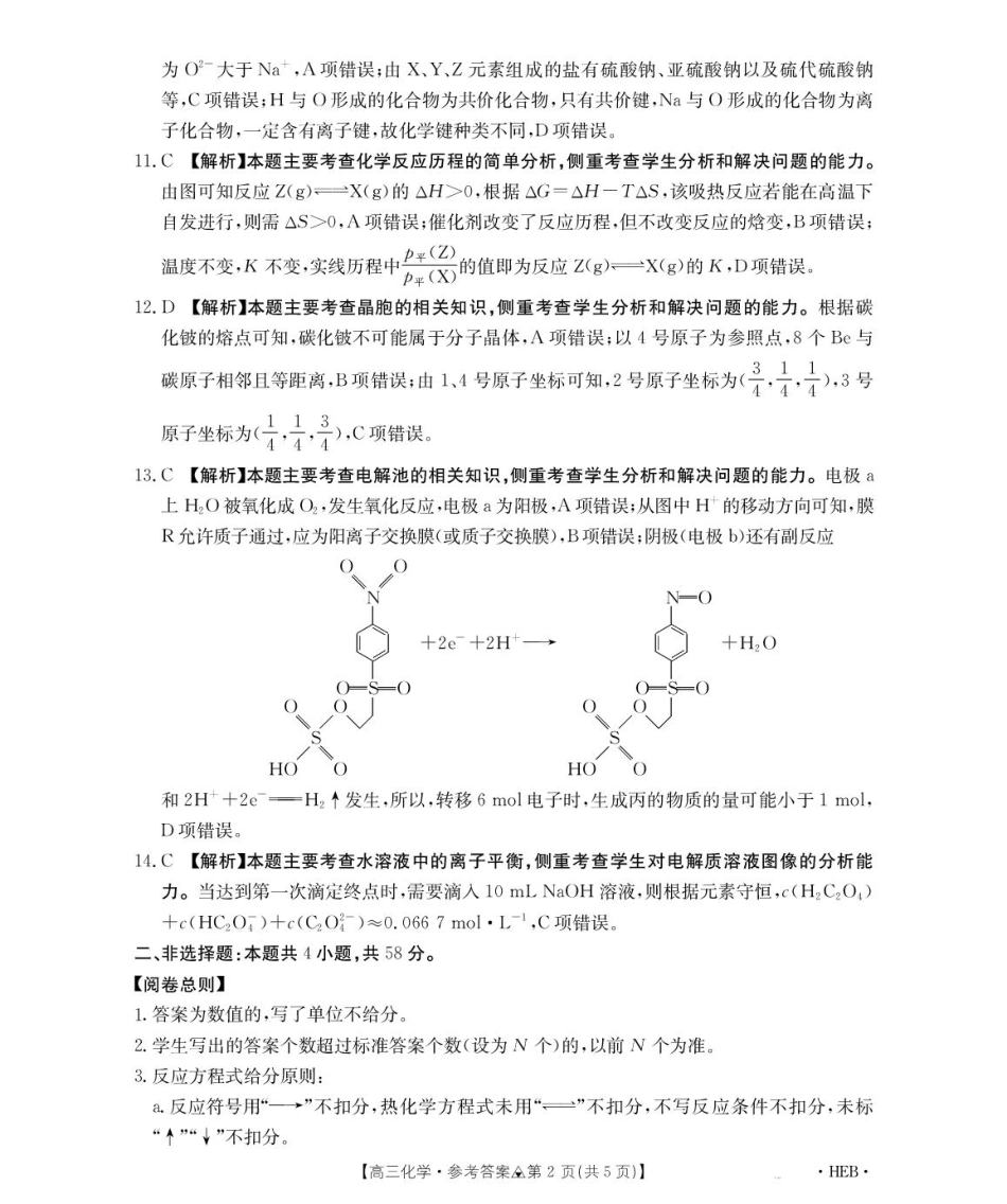 313C化学（河北）答案(1)(1).pdf