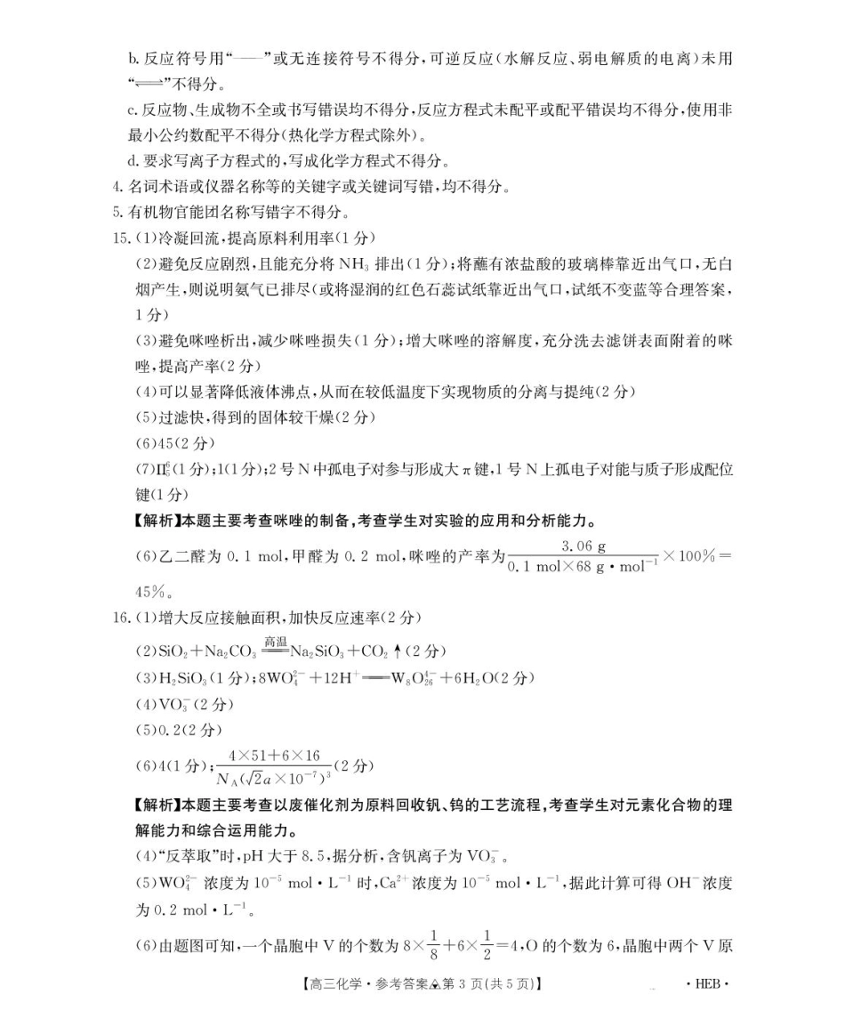 313C化学（河北）答案(1)(1).pdf