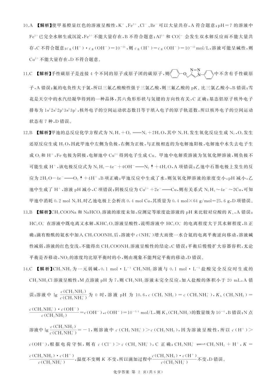 2004-2025学年高二年级第二学期期末考试 答案 (1).pdf