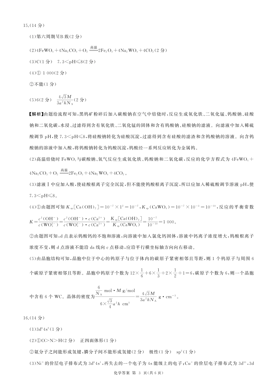 2004-2025学年高二年级第二学期期末考试 答案 (1).pdf