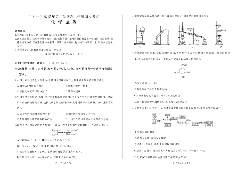 2004-2025学年高二年级第二学期期末考试化学试卷 (1).pdf