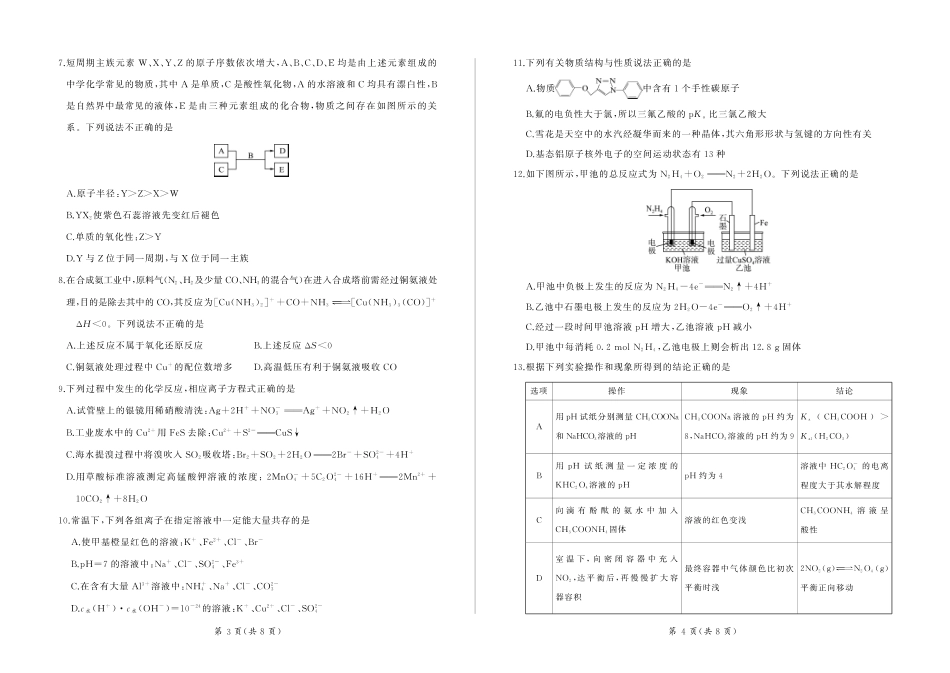 2004-2025学年高二年级第二学期期末考试化学试卷 (1).pdf
