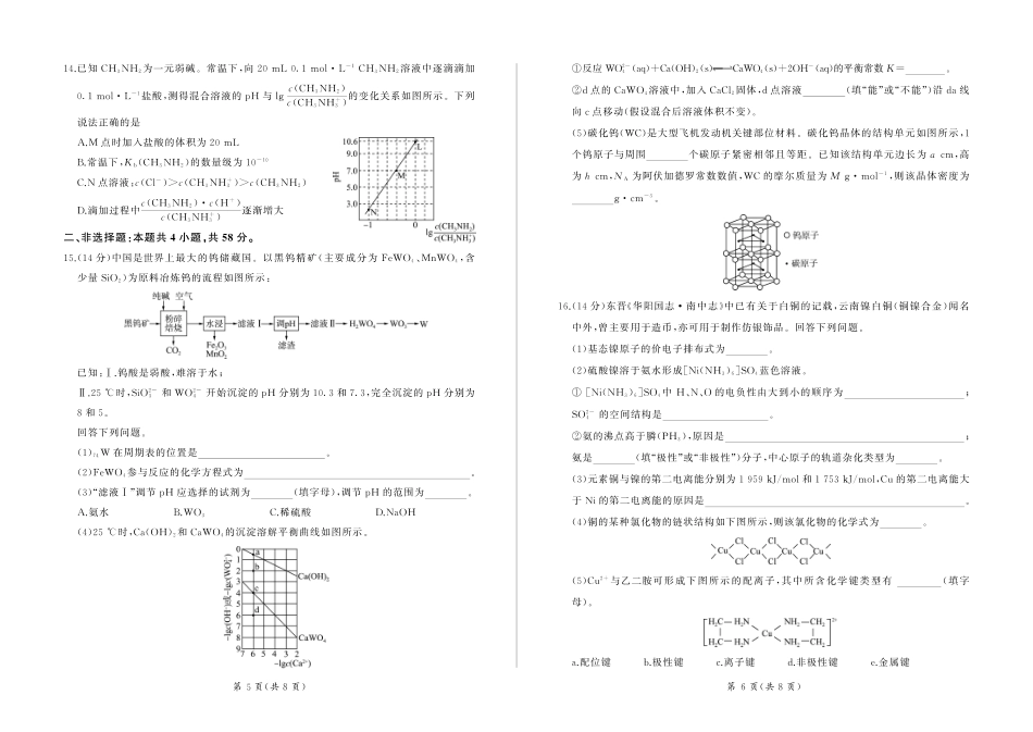 2004-2025学年高二年级第二学期期末考试化学试卷 (1).pdf