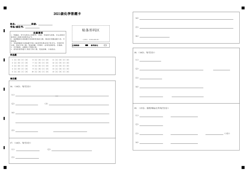 2021级化学答题卡(1).pdf