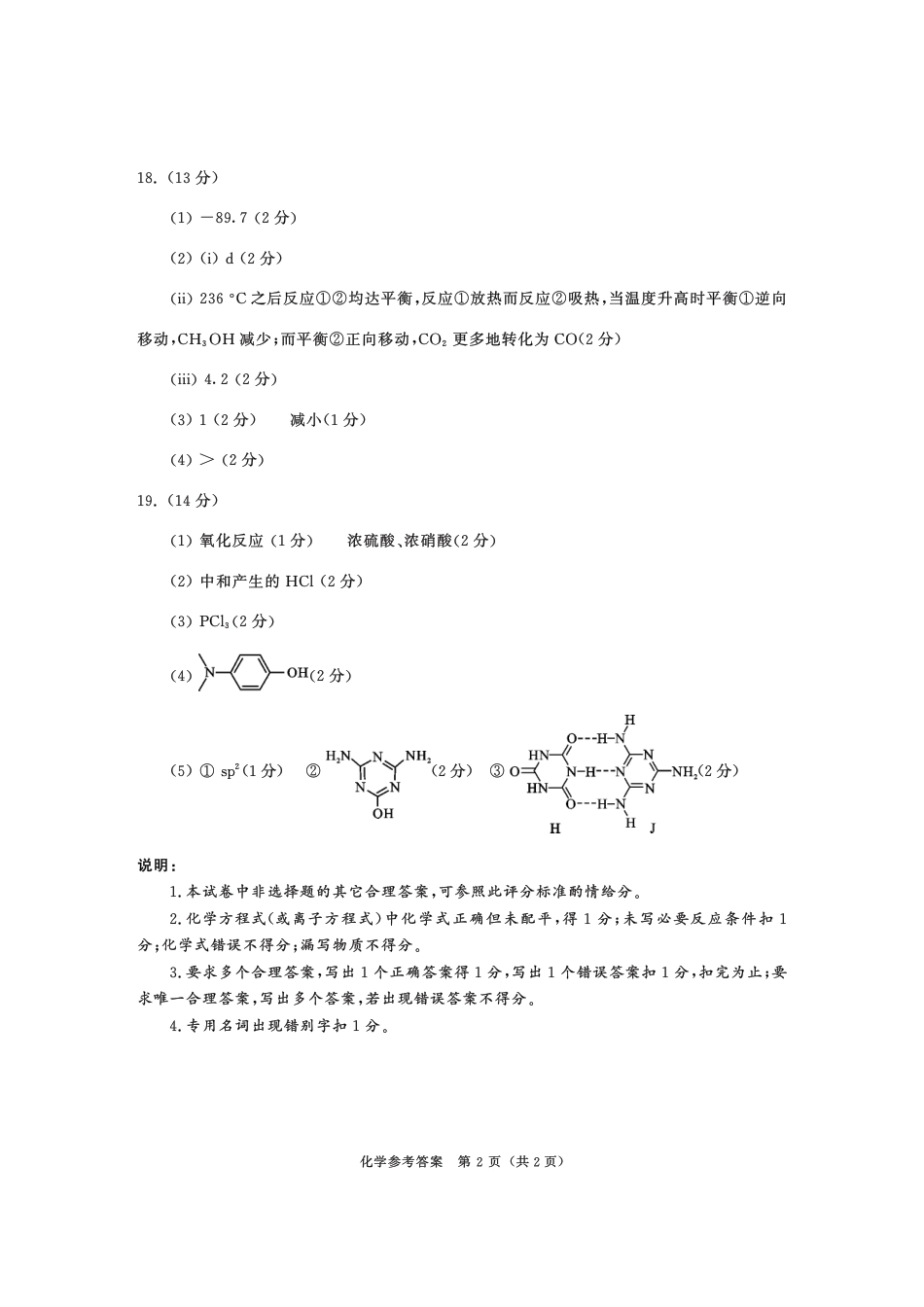 2022级高三二诊化学-答案(1).pdf