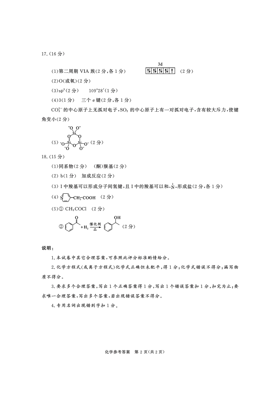 2022级摸底-化学答案(1).pdf