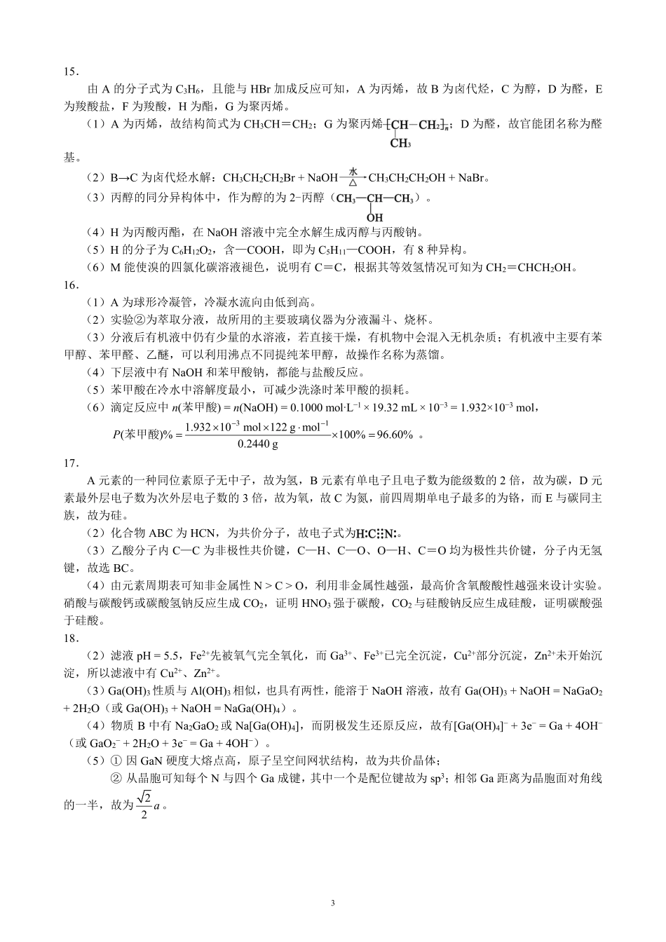 2023～2024学年度下期高中2022级期末联考化学参考答案及评分标准(1).pdf