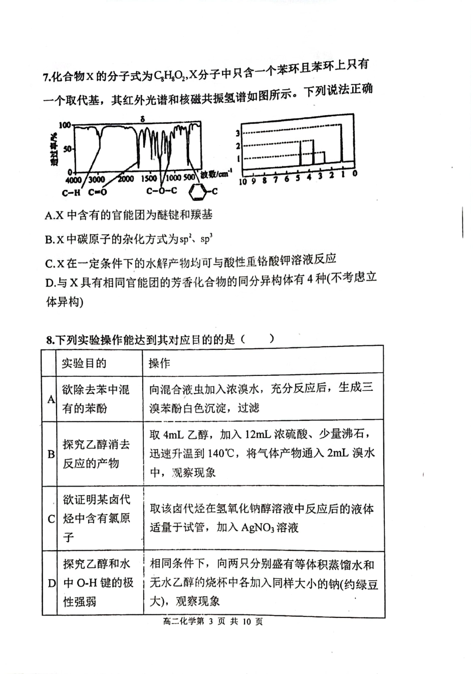 2023-2024学年度（下）七校协作体高二联考化学试题(1).pdf