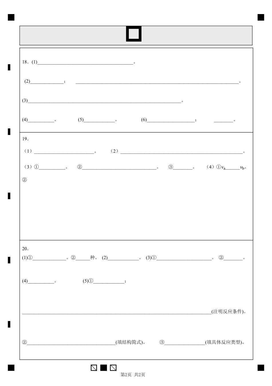2023级高三第一学期阶段考试化学-答题卡(定稿)(1).pdf