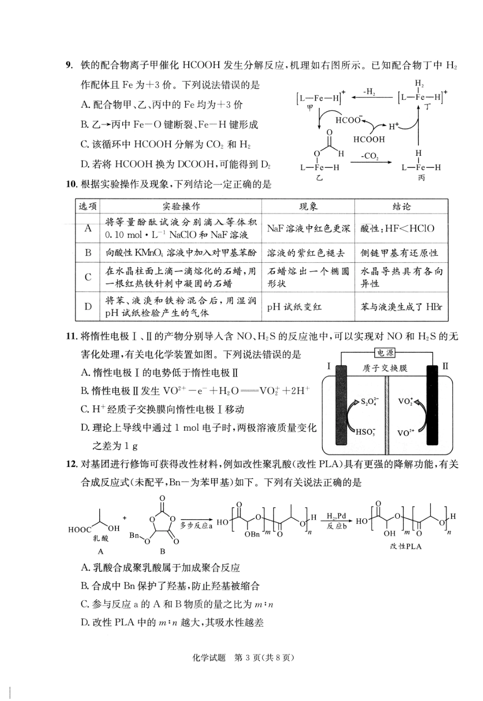 2023级高三下学期定时练习 化学(1).pdf