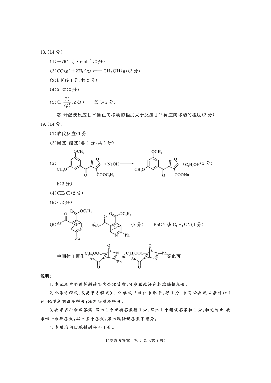 2023级高三下学期定时练习 化学答案(1).pdf