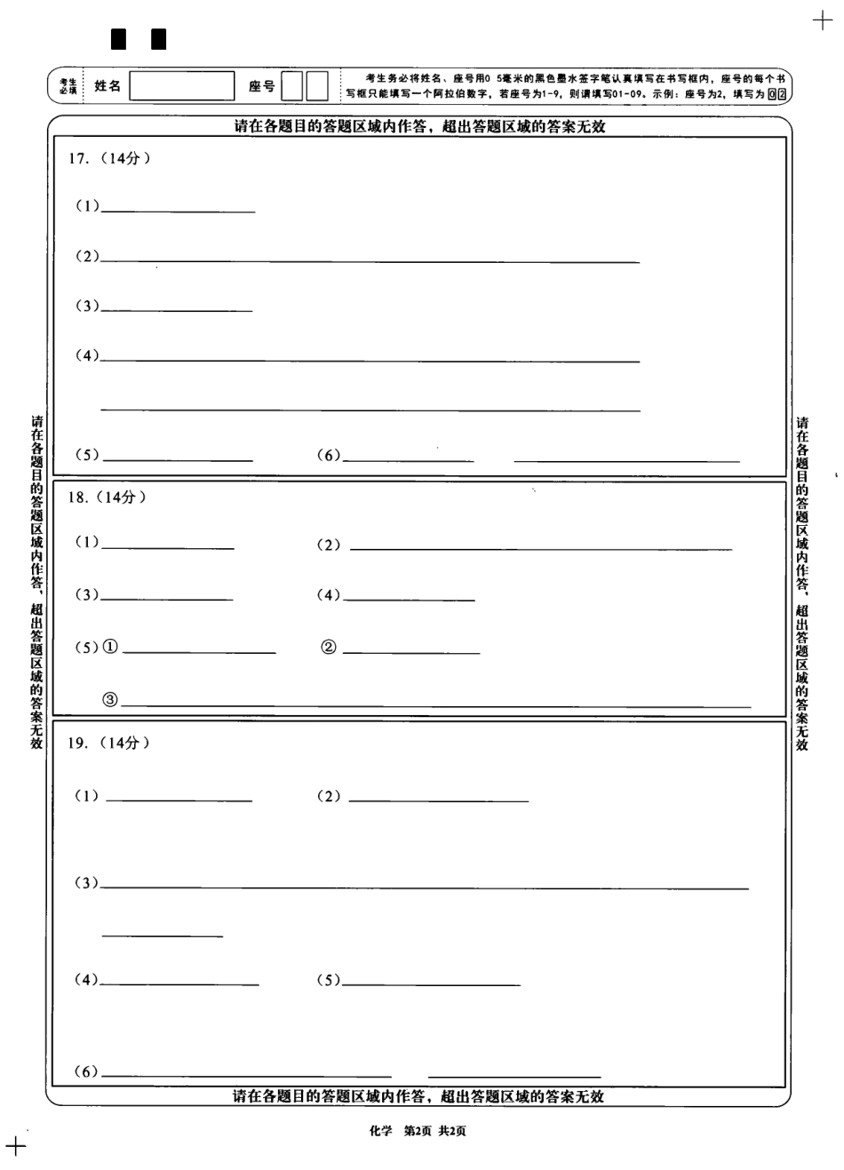 2023级高三下学期定时练习 化学答题卡(1).pdf