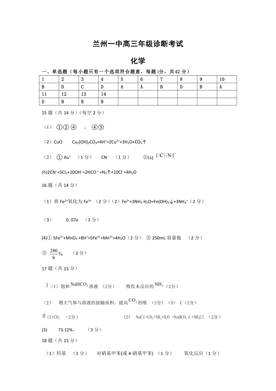 2024-2025-1学期开学诊断考试参考答案（高三化学）(1).pdf