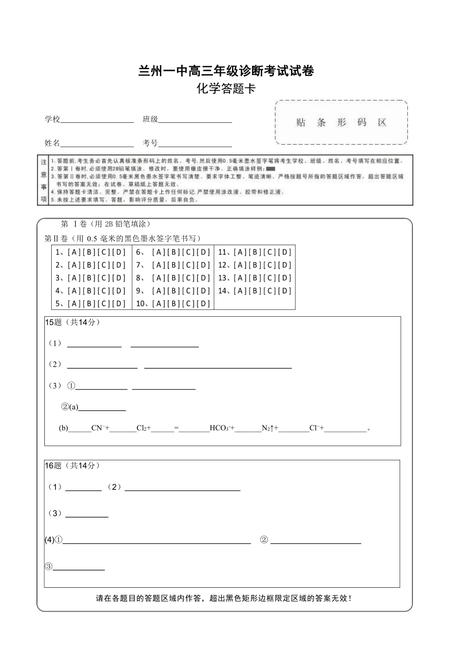 2024-2025-1学期开学诊断考试答题卡（高三化学）(1).pdf