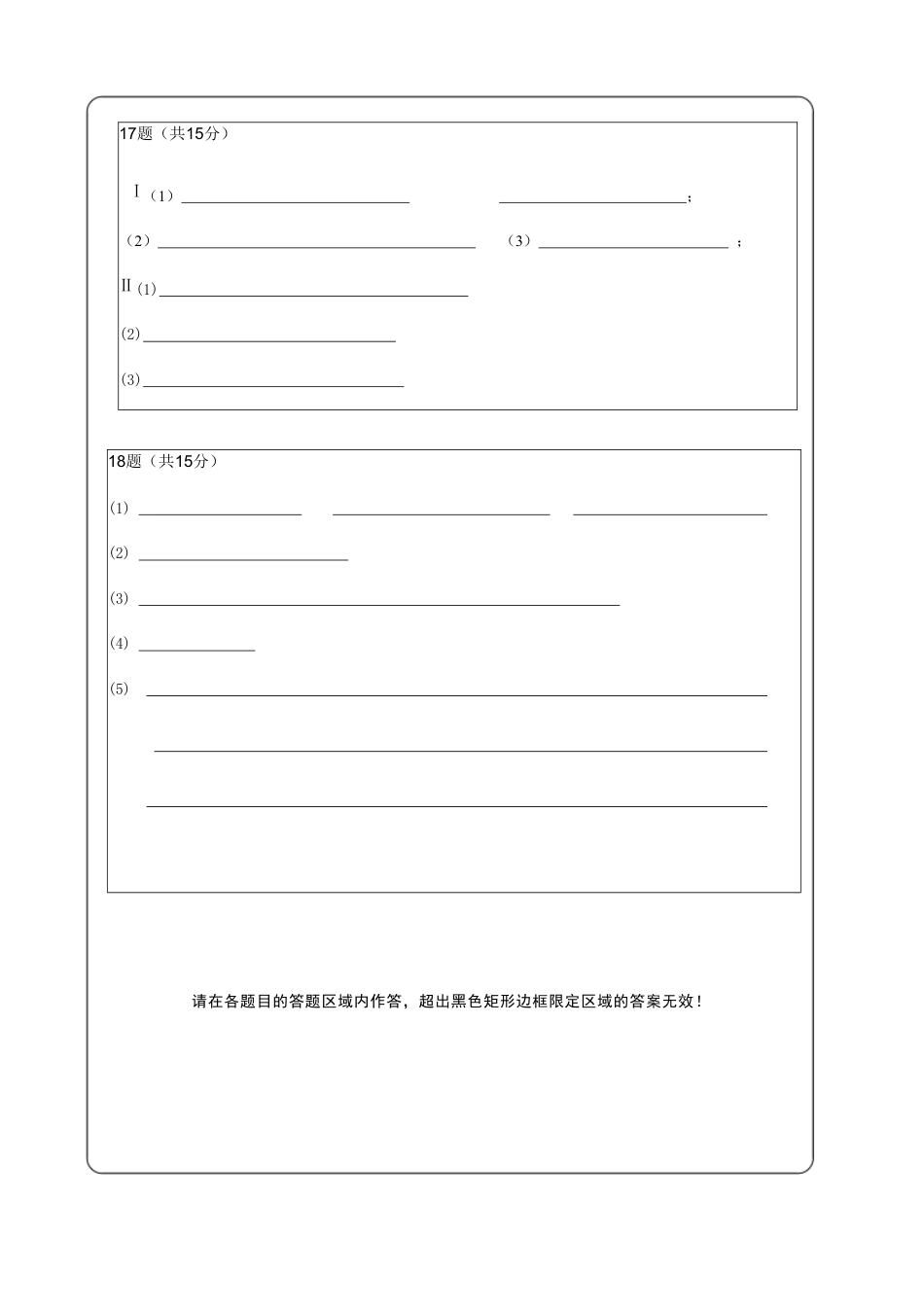 2024-2025-1学期开学诊断考试答题卡（高三化学）(1).pdf