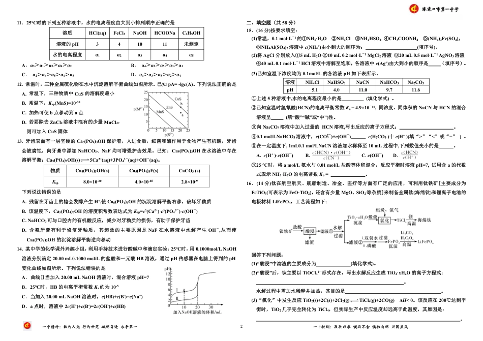 2024-2025学年度张家口市第一中学高三年级高考第一次模拟化学(1).pdf