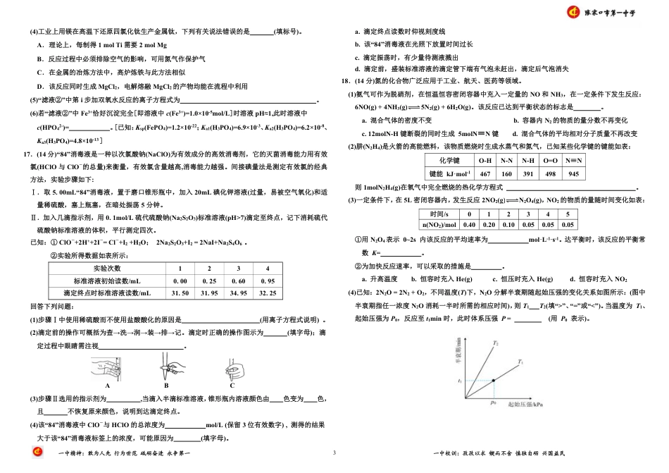 2024-2025学年度张家口市第一中学高三年级高考第一次模拟化学(1).pdf