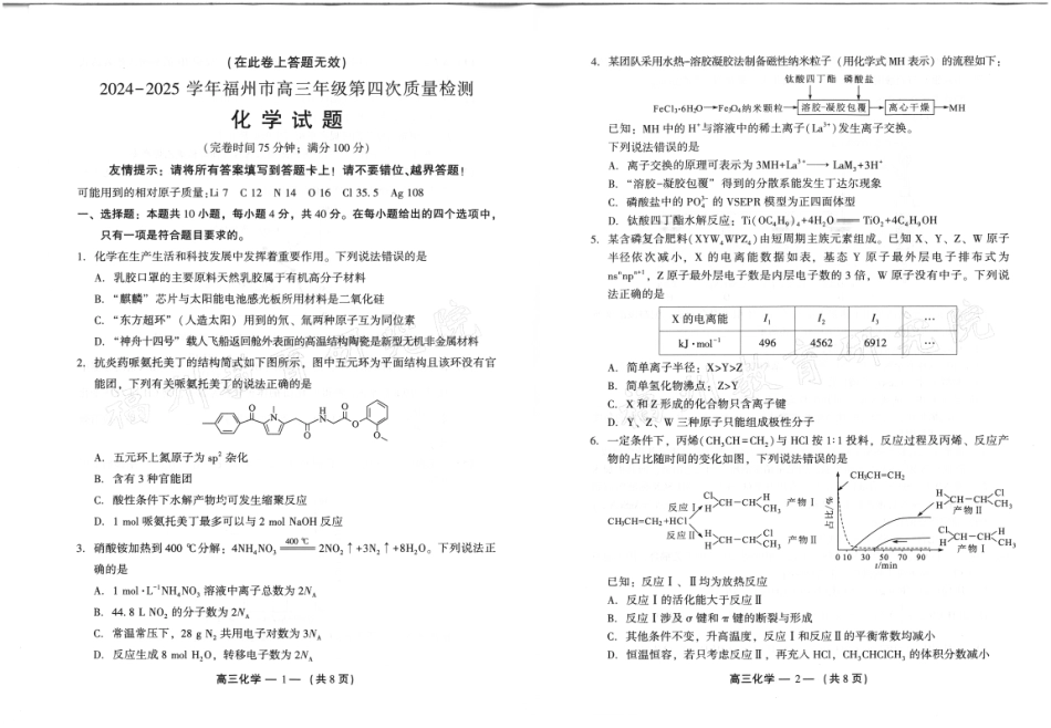2024-2025学年福州市高三年级第四次质量检测化学(1).pdf
