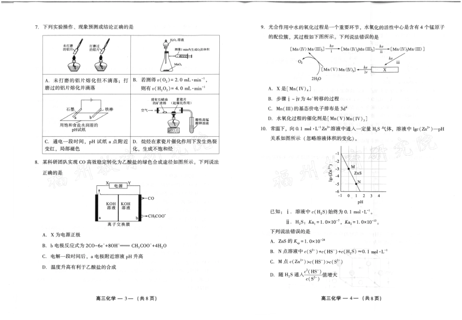 2024-2025学年福州市高三年级第四次质量检测化学(1).pdf