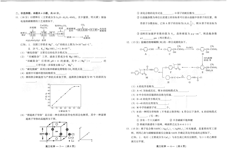 2024-2025学年福州市高三年级第四次质量检测化学(1).pdf
