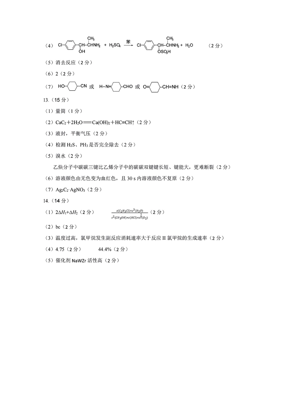2024-2025学年福州市高三年级第四次质量检测化学答案(1).pdf