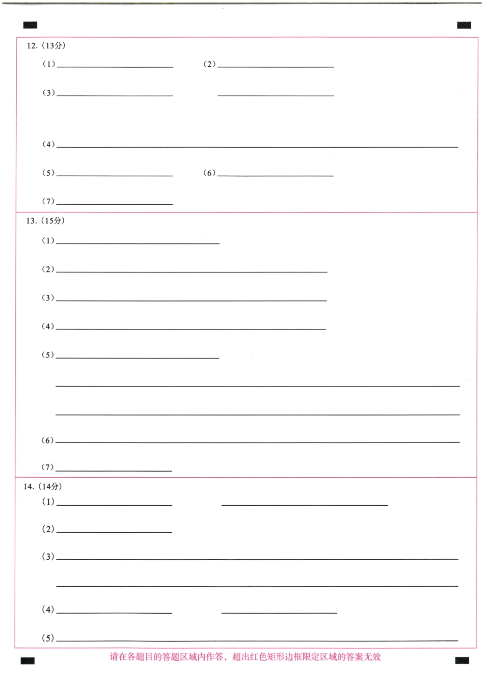 2024-2025学年福州市高三年级第四次质量检测化学答题卡(1).pdf