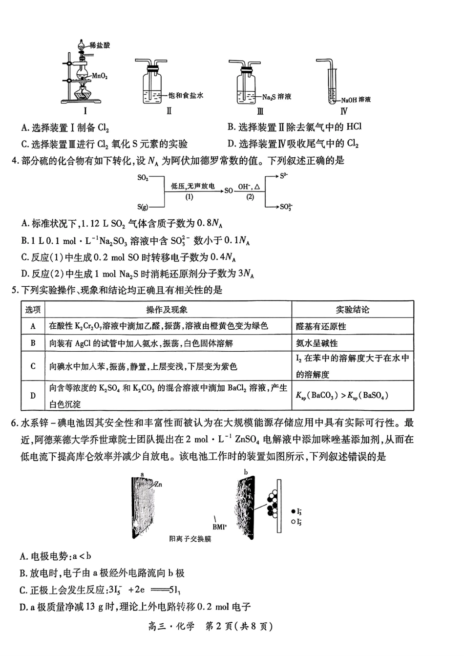 2024-2025学年江西稳派上进高三上学期秋季入学摸底考试化学试题（PDF版，含解析）(1).pdf