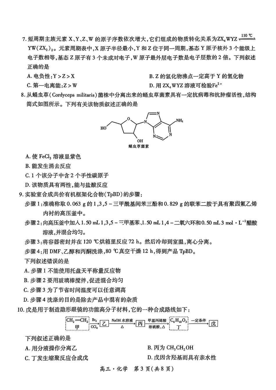 2024-2025学年江西稳派上进高三上学期秋季入学摸底考试化学试题（PDF版，含解析）(1).pdf