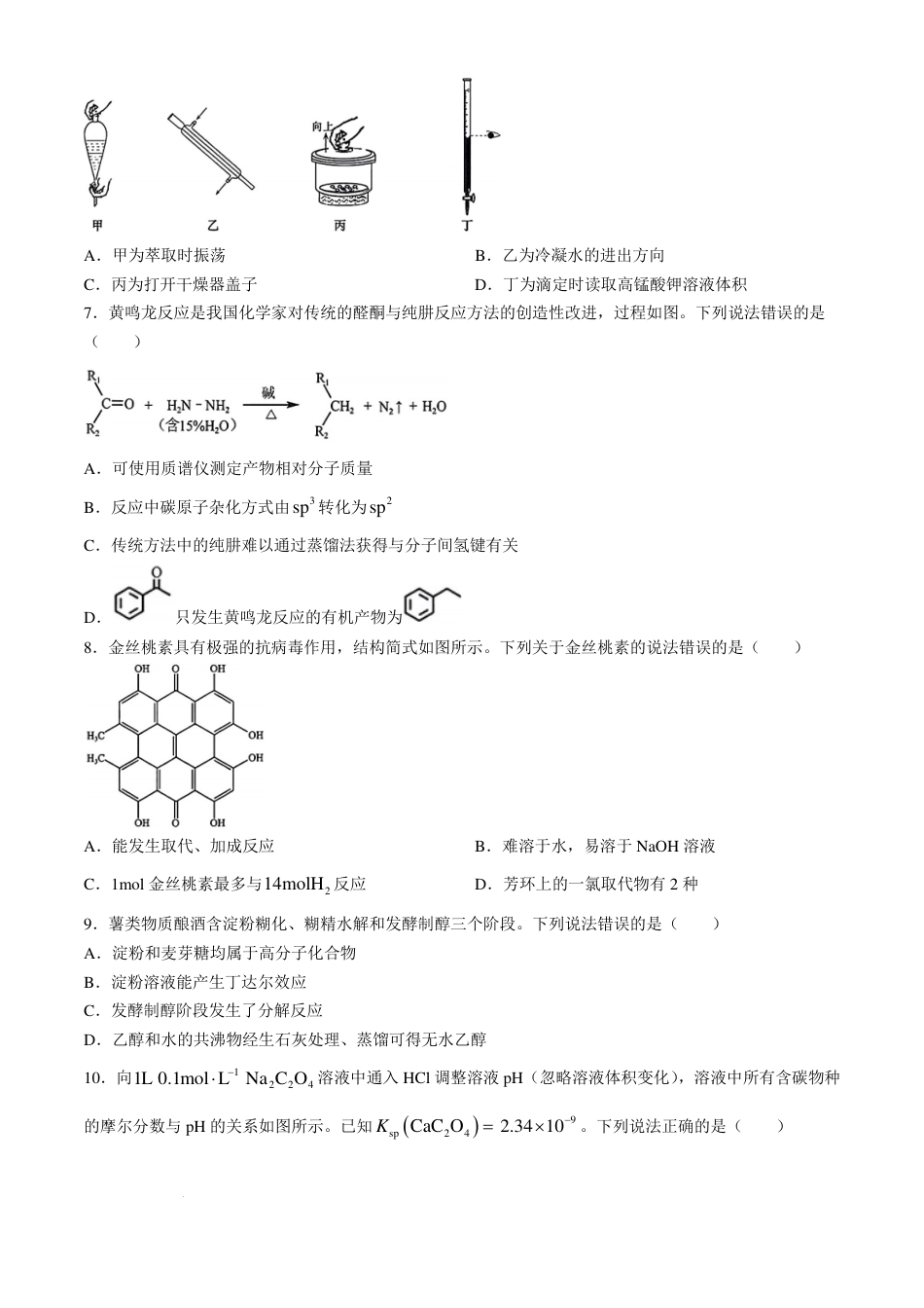 2024-2025学年山东省青岛高三上学期期初调研检测化学试题（PDF版含答案）(1).pdf
