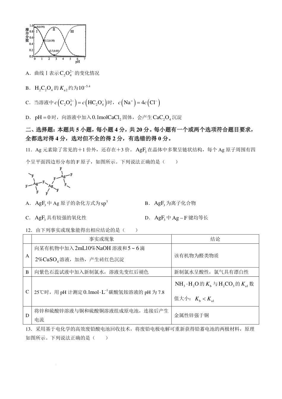 2024-2025学年山东省青岛高三上学期期初调研检测化学试题（PDF版含答案）(1).pdf