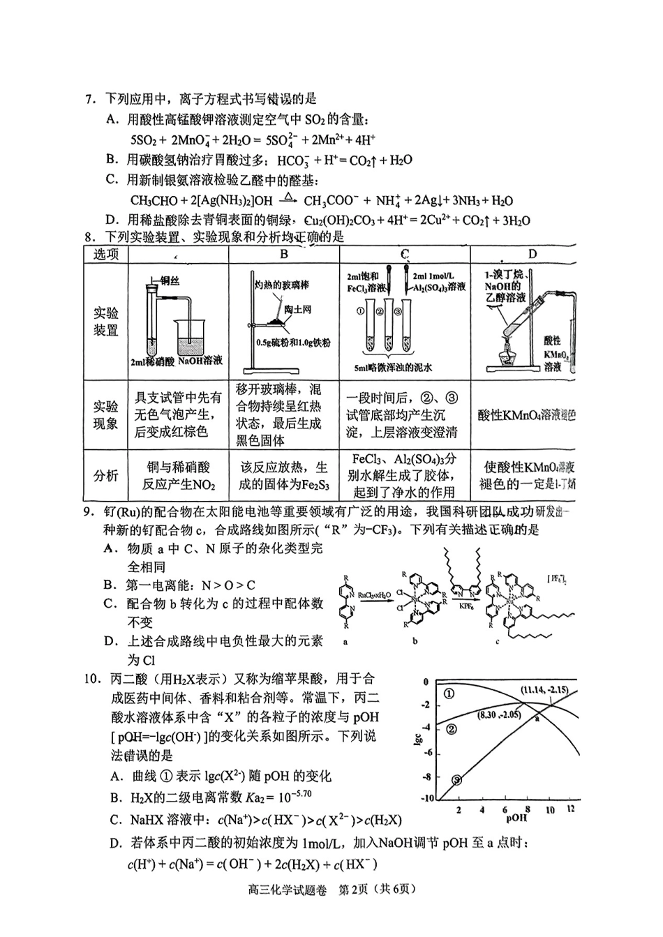 2024-2025学年上学期 湖南省益阳市高三化学期末(试题卷)(1).pdf