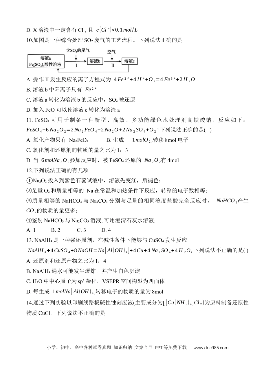 2024---20251学期开学诊断考试试题（高三化学）(1).docx