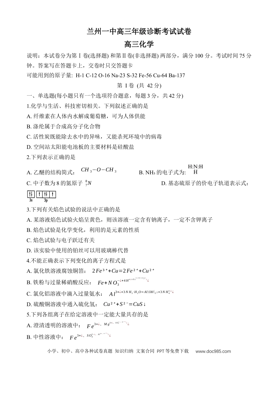 2024---20251学期开学诊断考试试题（高三化学）(2).docx