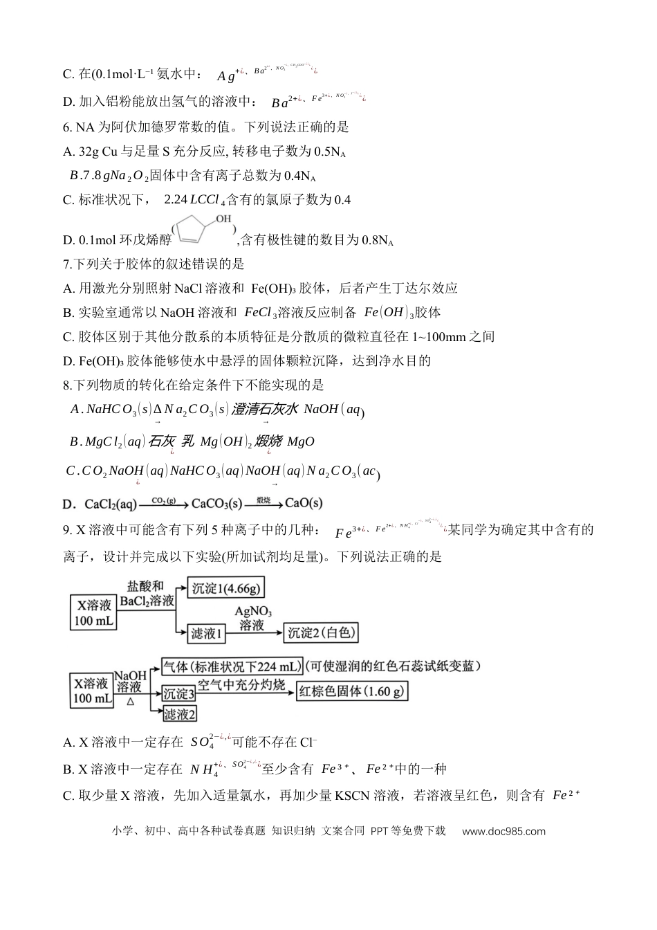 2024---20251学期开学诊断考试试题（高三化学）(2).docx