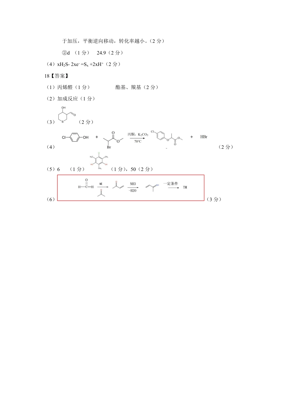 2024安徽省高三质量联合检测化学（答案定稿）(1).pdf