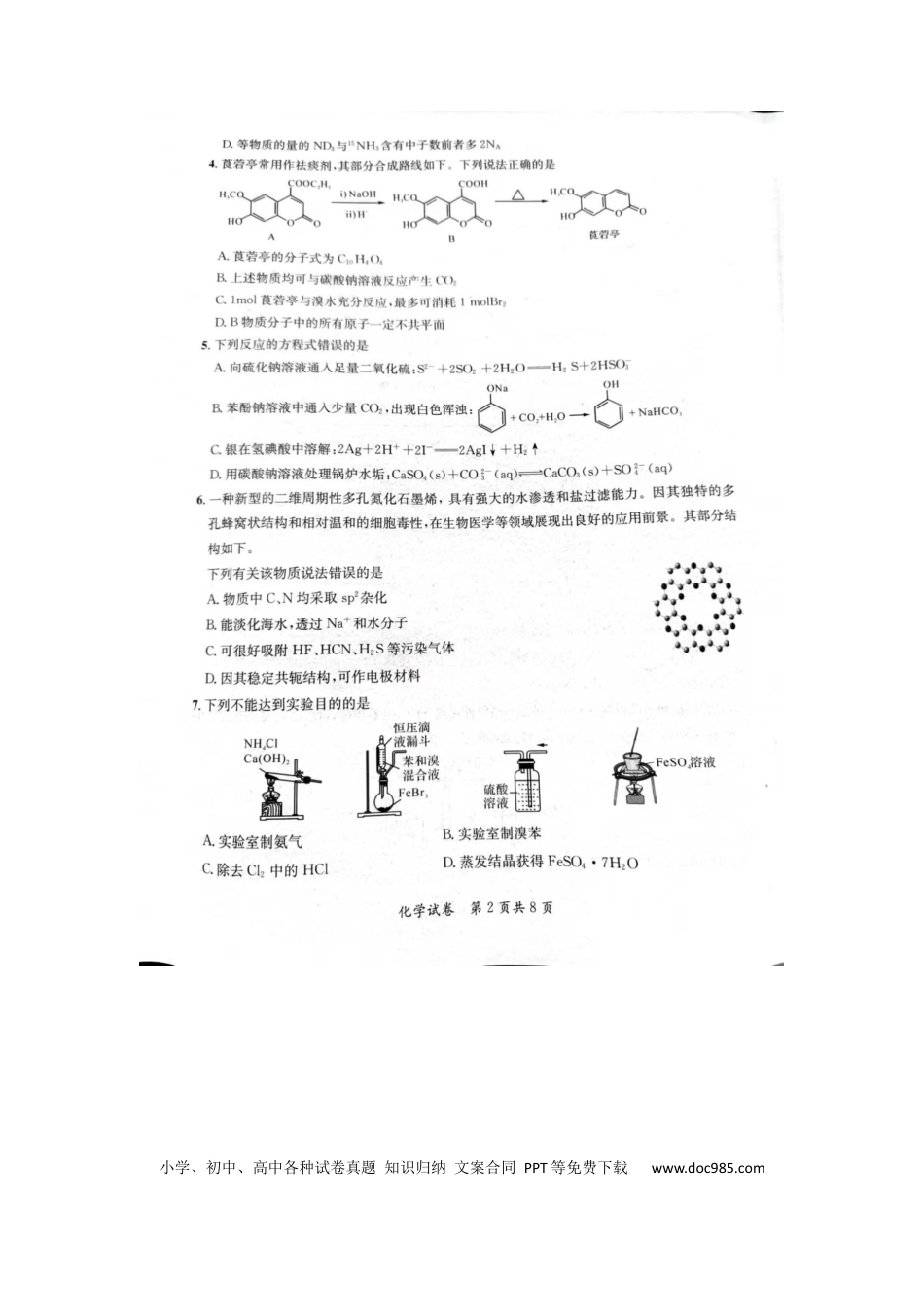 2024安徽省高三质量联合检测化学试卷(1).docx