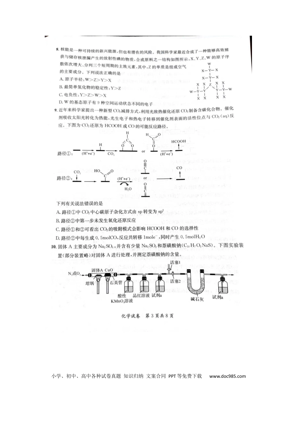 2024安徽省高三质量联合检测化学试卷(1).docx