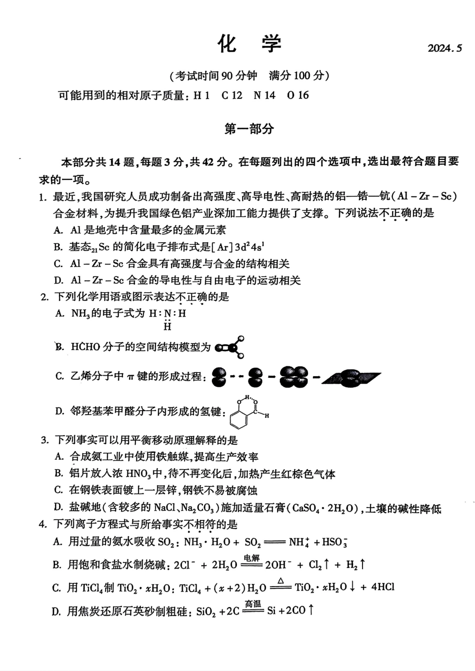 2024北京朝阳高三二模化学试题及答案(1).pdf