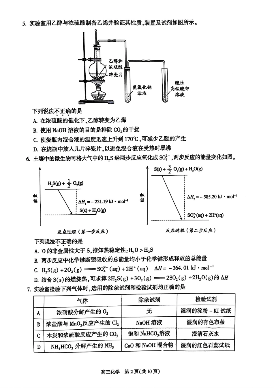 2024北京朝阳高三二模化学试题及答案(1).pdf